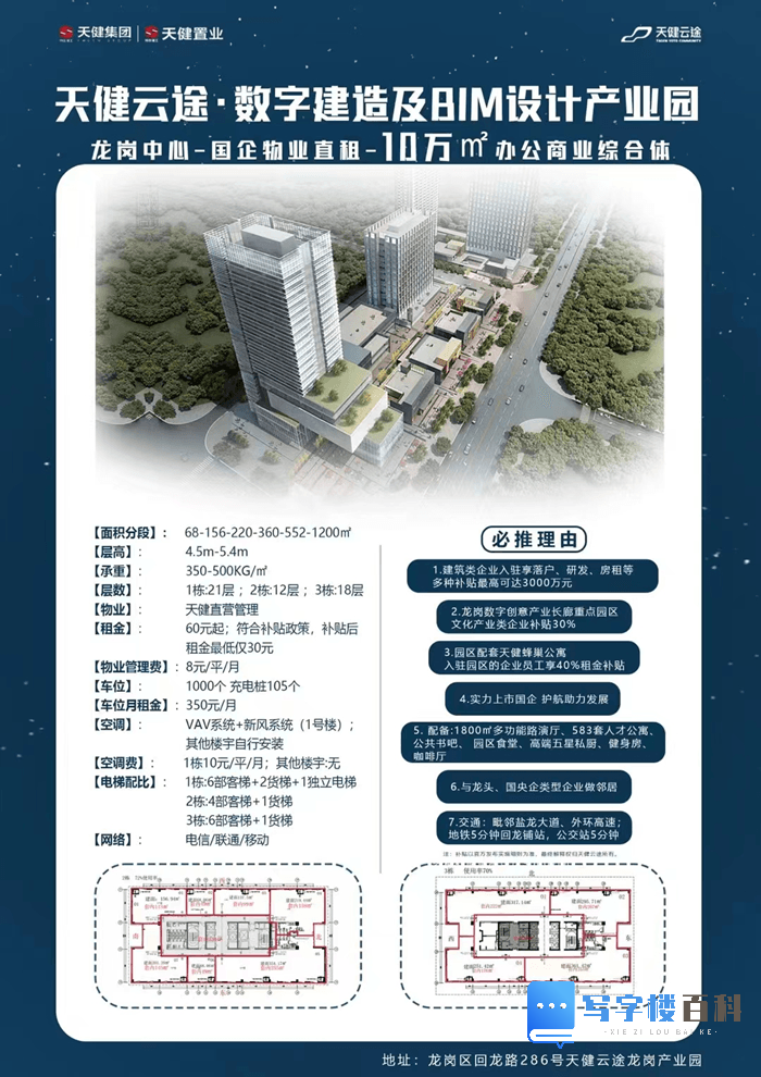 深圳【天健云途数字建造BIM设计产业园】直租中心-第7张图片-深圳楼盘简介