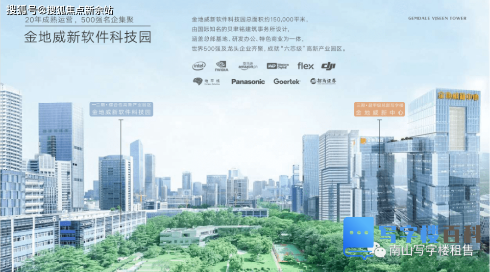 深圳南山【金地威新中心】写字楼招商中心 - 深圳办公选址资讯配图