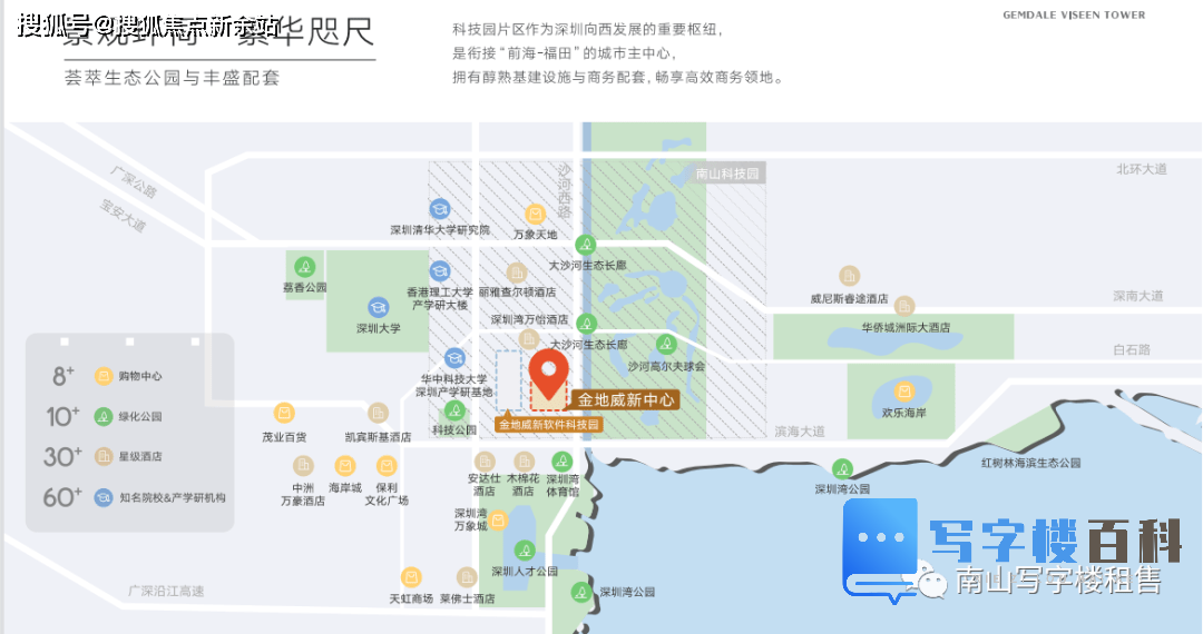 深圳南山【金地威新中心】写字楼招商中心-第5张图片-深圳楼盘简介