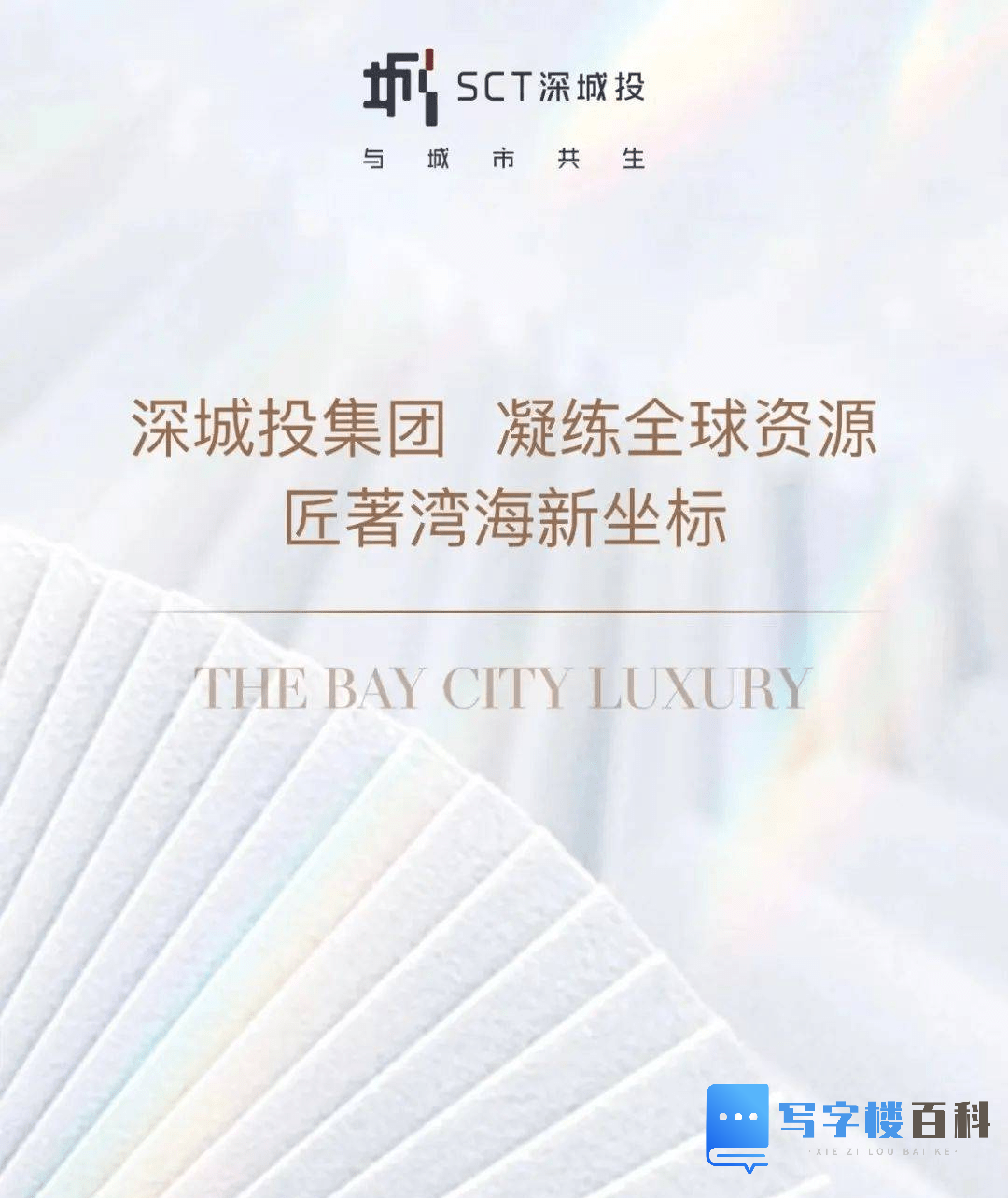 【深圳SCT·湾流】开发商售楼处-第3张图片-深圳楼盘简介 【深圳SCT·湾流】开发商售楼处-第3张图片-深圳楼盘简介