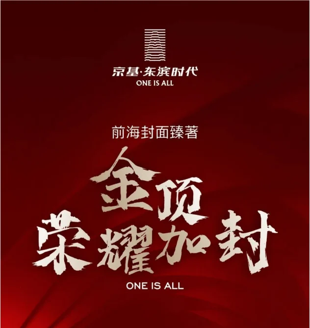 【京基东滨时代】—直租中心欢迎您-第1张图片-深圳楼盘简介 【京基东滨时代】—直租中心欢迎您-第1张图片-深圳楼盘简介