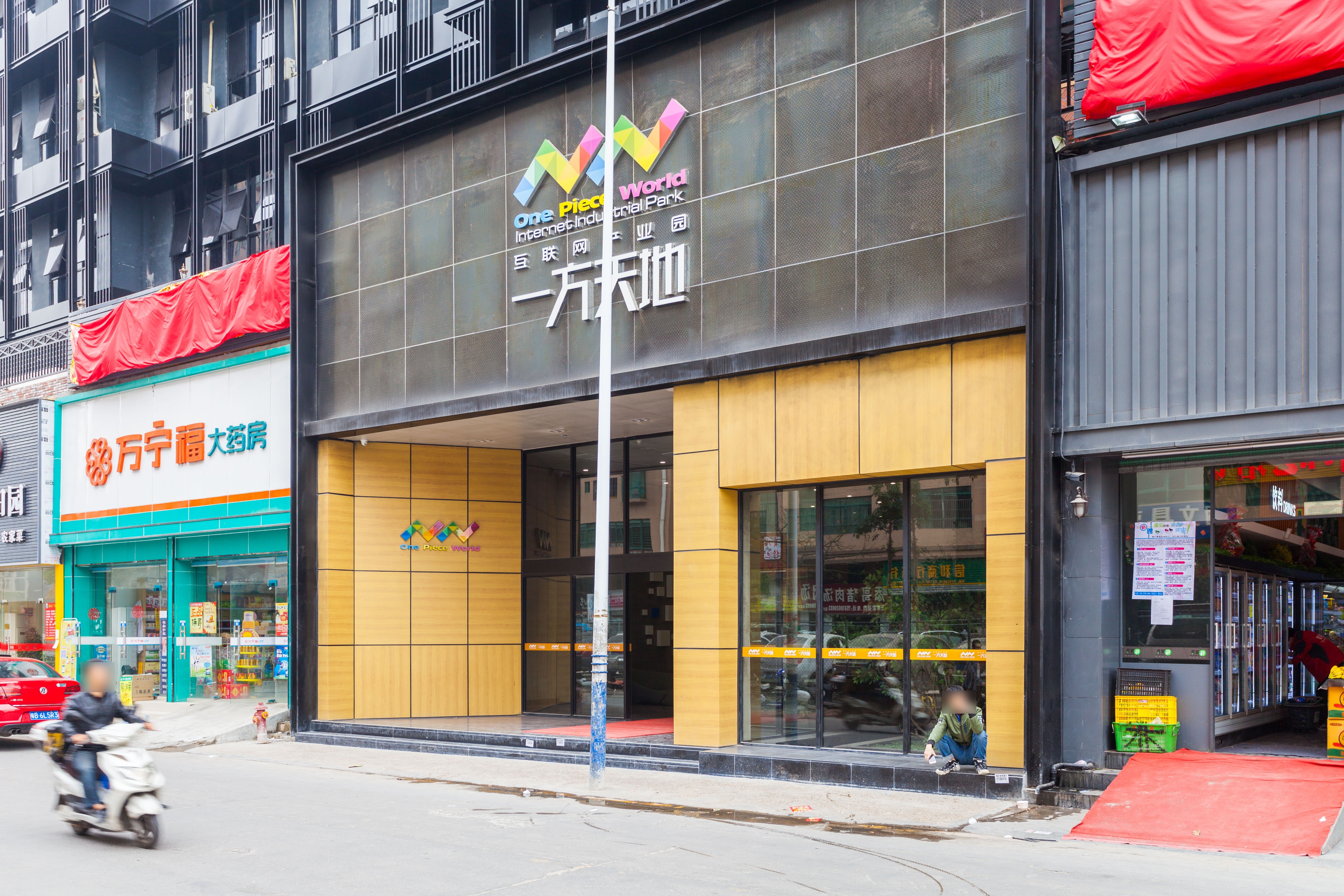 一方天地互联网产业园 - 深圳宝安区写字楼出租 · 资料图 2 一方天地互联网产业园 楼盘图片