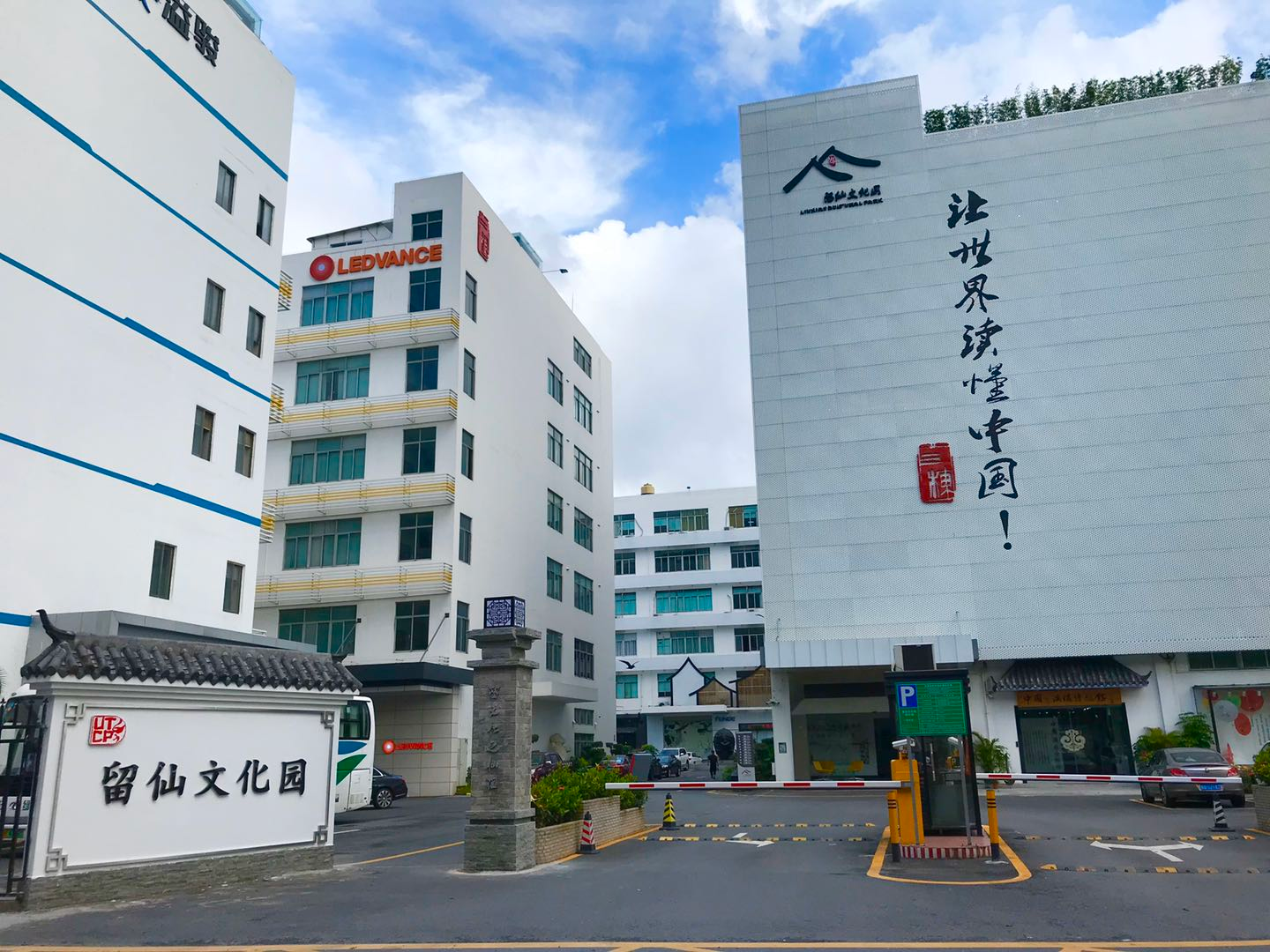 留仙文化园 - 深圳南山区写字楼出租 · 资料图 4 留仙文化园 楼盘图片