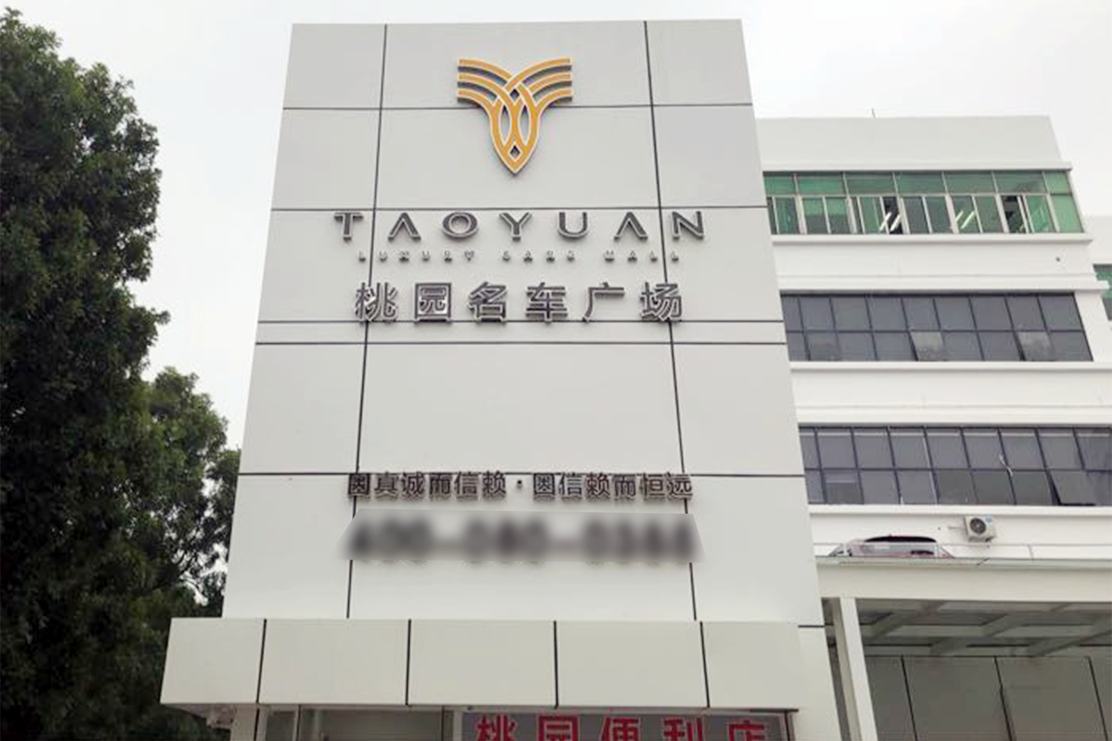 桃源名车广场 - 深圳南山区写字楼出租 · 实景图 1