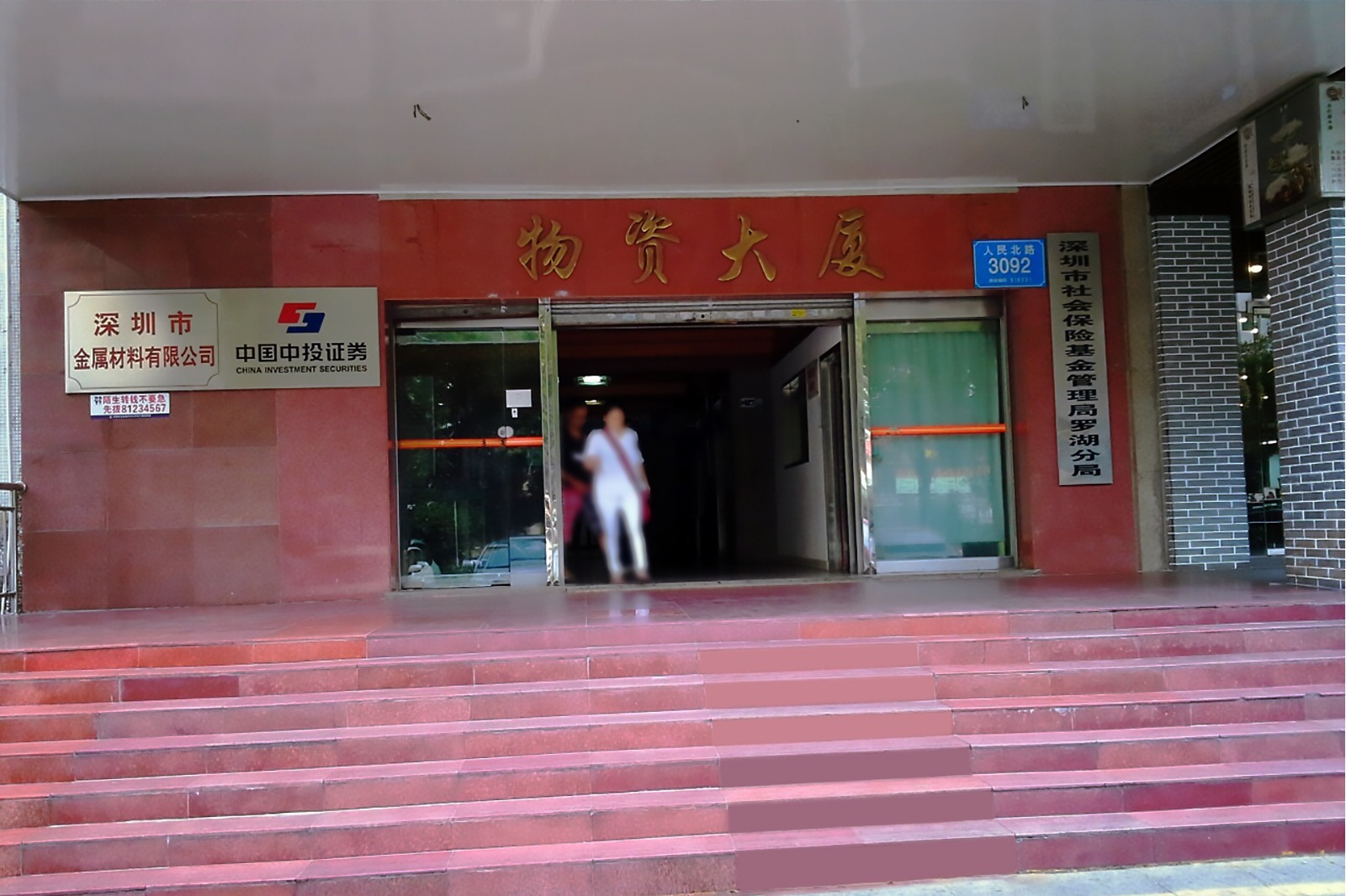 物资大厦 - 深圳罗湖区写字楼出租 · 资料图 5 物资大厦 楼盘图片