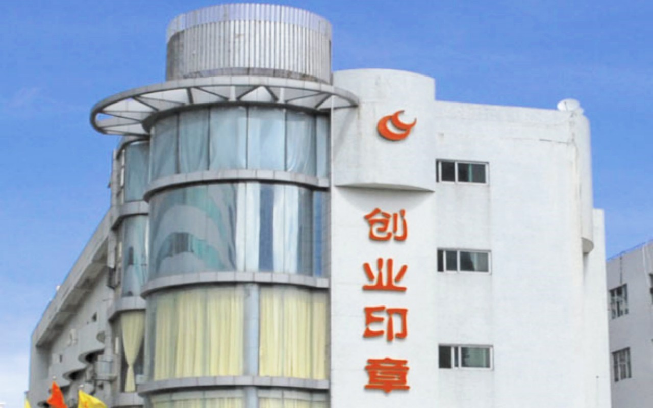 创业印章大厦 - 深圳南山区写字楼出租 · 资料图 4 创业印章大厦 楼盘图片