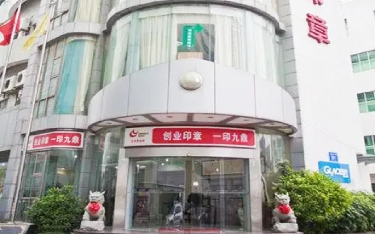 创业印章大厦 - 深圳南山区写字楼出租 · 资料图 5 创业印章大厦 楼盘图片