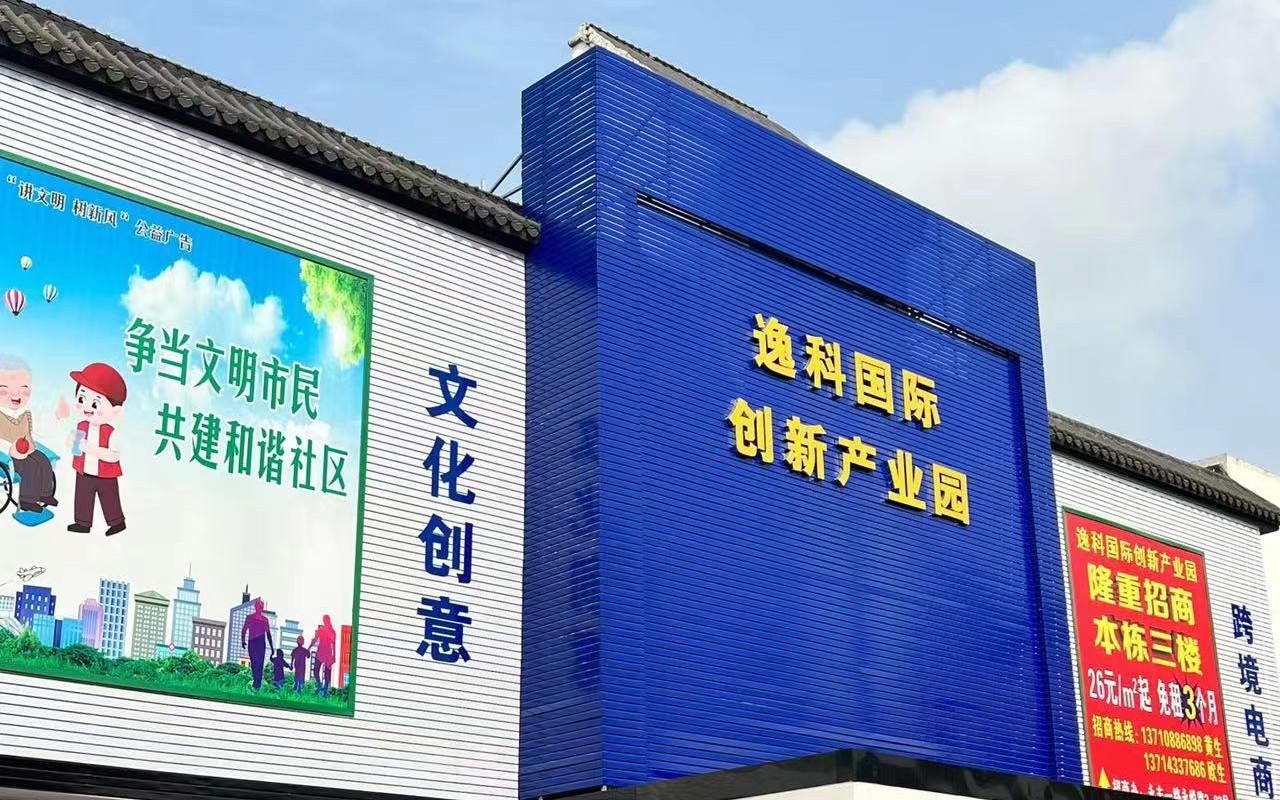 逸科国际创新产业园 - 深圳宝安区写字楼出租 · 资料图 2 逸科国际创新产业园 楼盘图片
