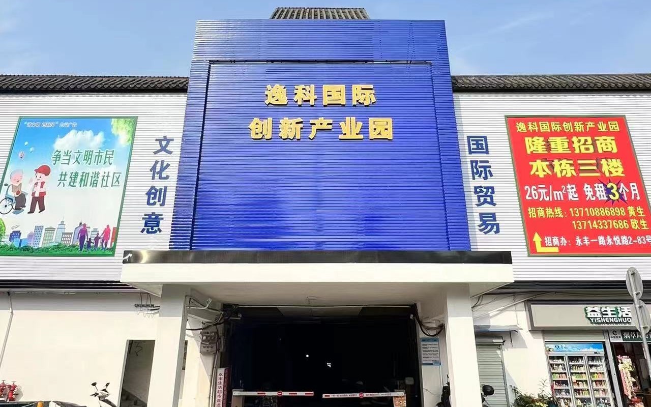 逸科国际创新产业园 - 深圳宝安区写字楼出租 · 实景图 1