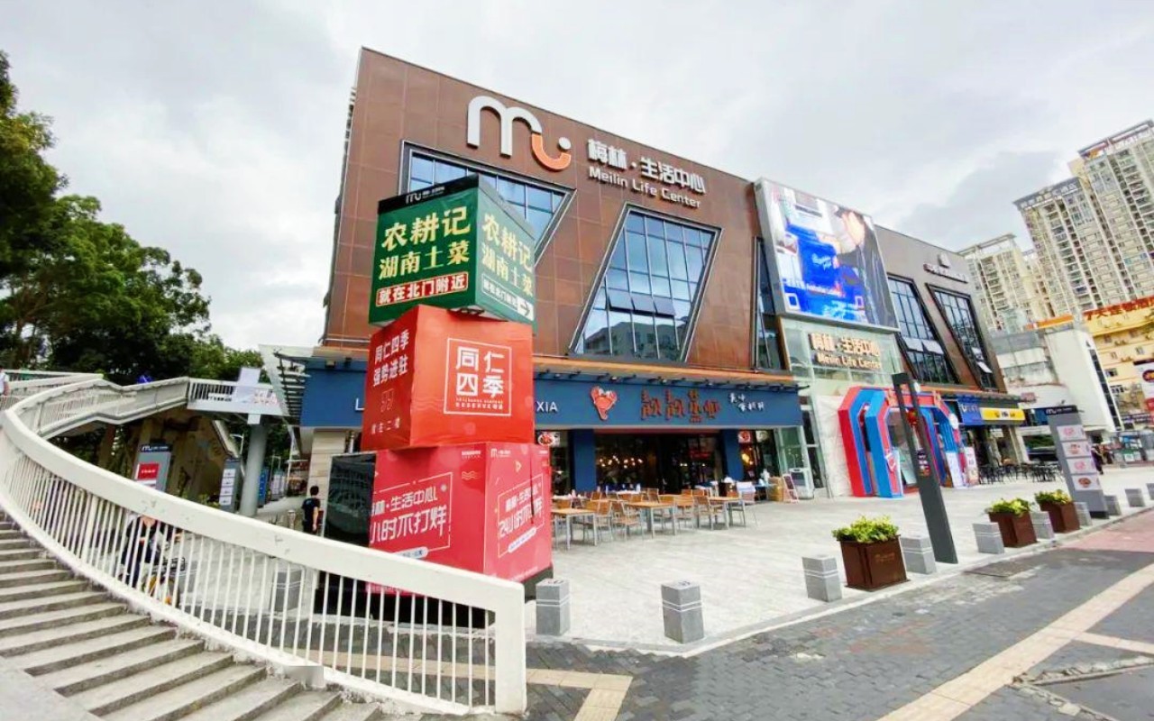 梅林生活中心 - 深圳福田区写字楼出租 · 资料图 4 梅林生活中心 楼盘图片