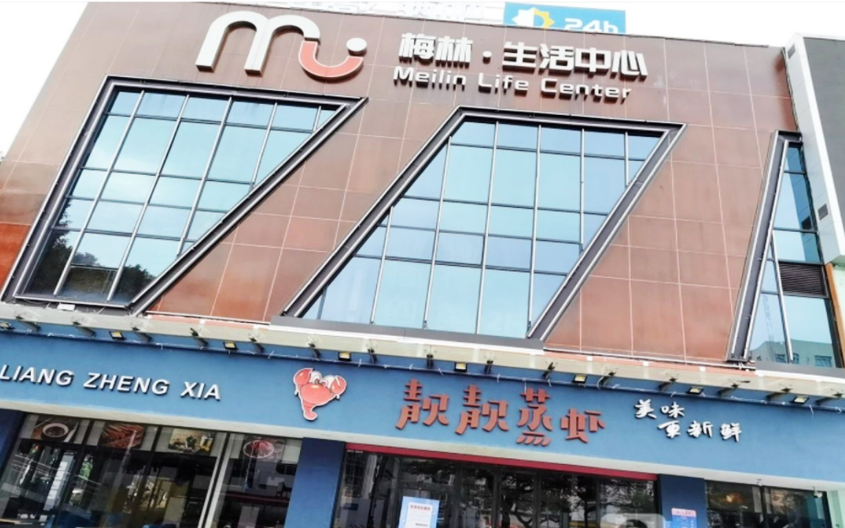 梅林生活中心 - 深圳福田区写字楼出租 · 资料图 8 梅林生活中心 楼盘图片