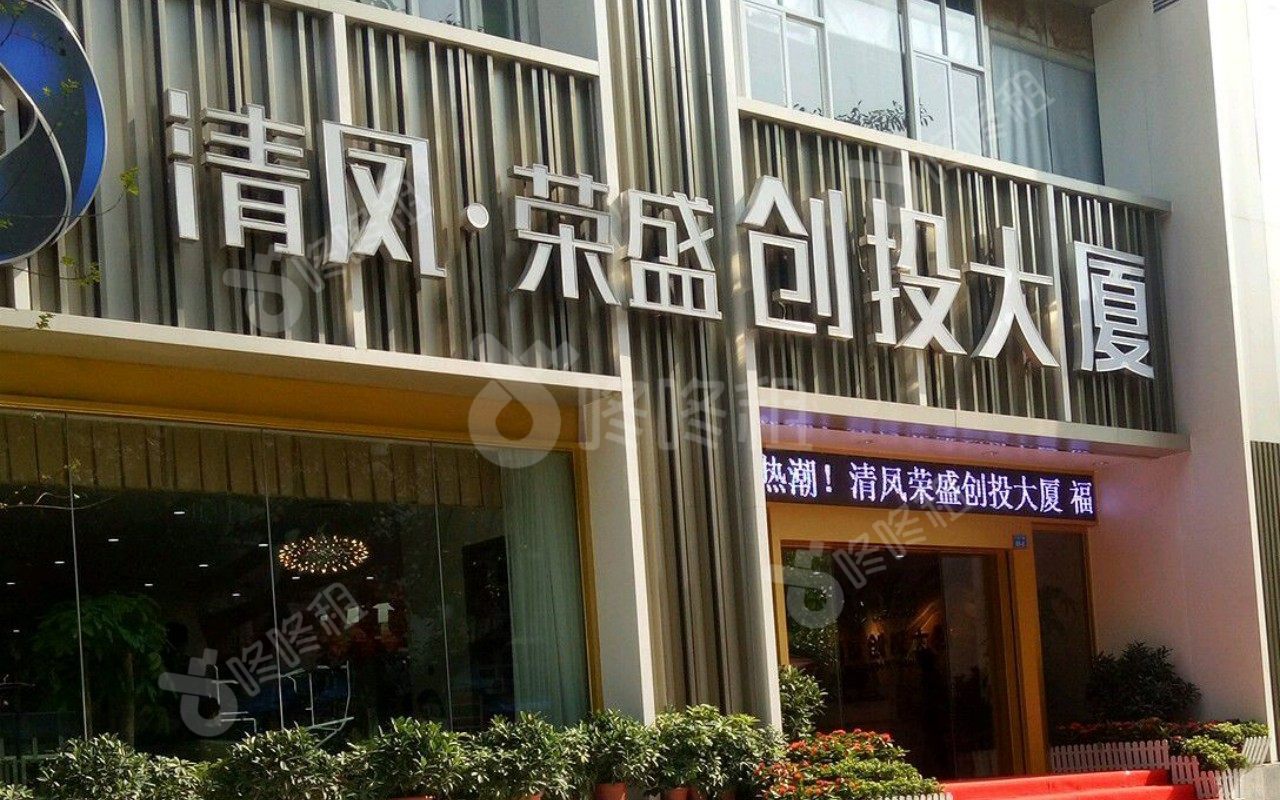 清凤荣盛创投大厦 - 深圳福田区写字楼出租 · 资料图 6 清凤荣盛创投大厦 楼盘图片