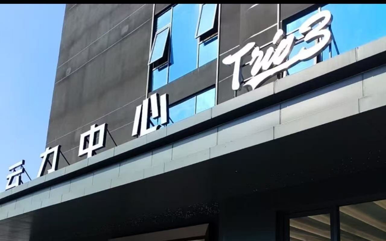 云力中心 - 深圳龙岗区写字楼出租 · 资料图 3 云力中心 楼盘图片