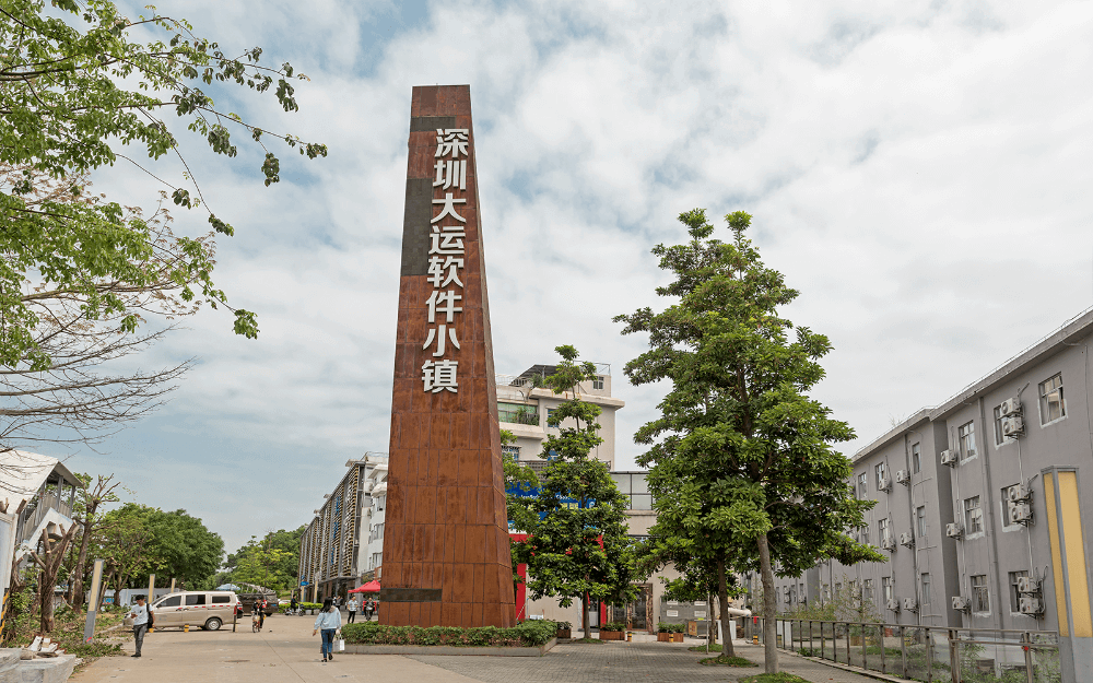 深圳软件园大运软件小镇 - 深圳龙岗区写字楼出租 · 实景图 1