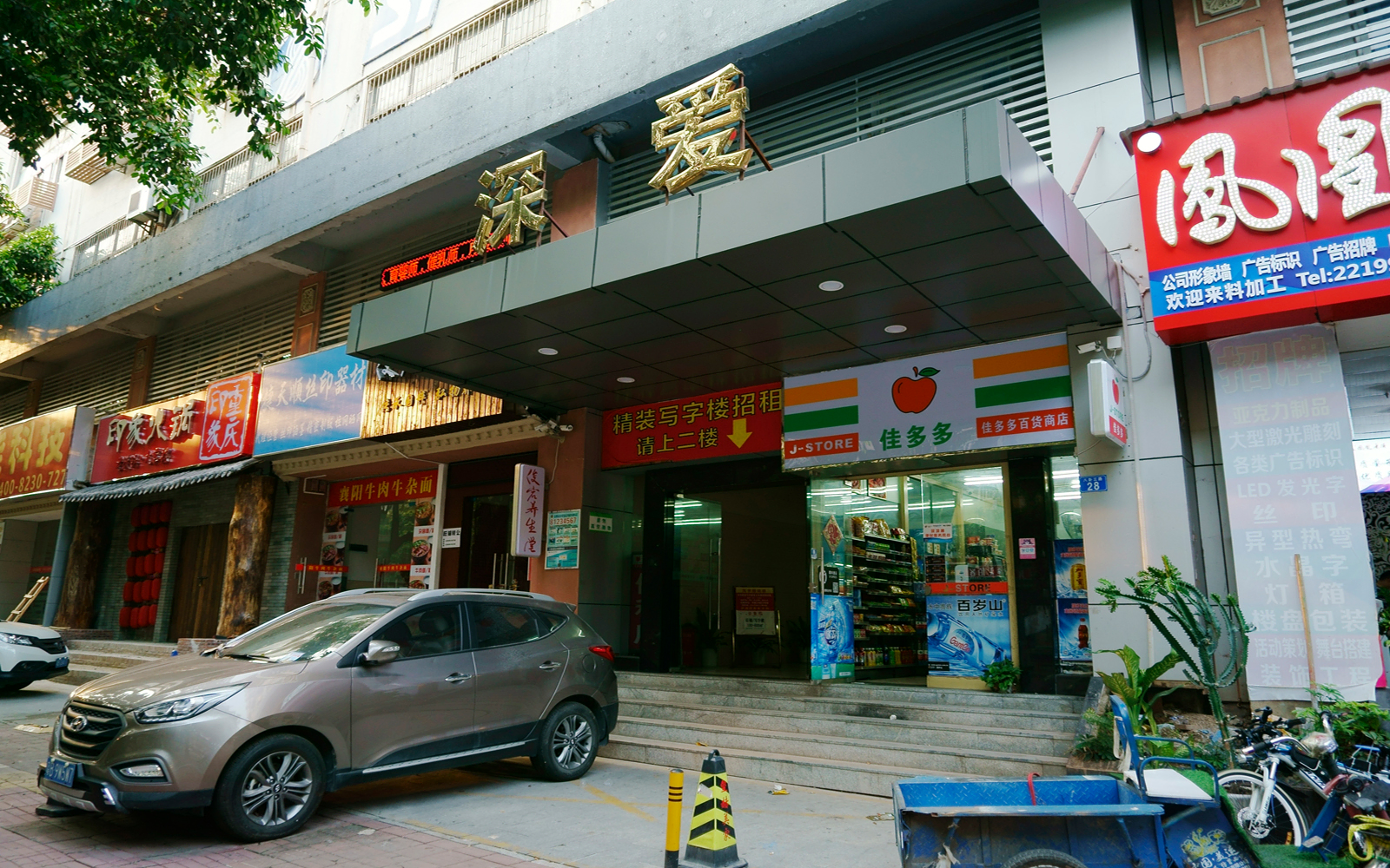 深爱大厦 - 深圳福田区写字楼出租 · 资料图 3 深爱大厦 楼盘图片